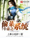 斗帝之偷菜系统