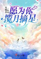愿为你揽月摘星